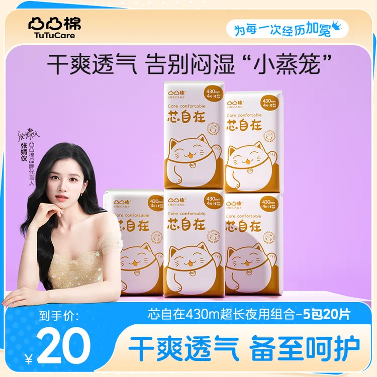 【凸凸棉夜用组合】凸凸棉棉柔亲肤防侧漏瞬吸干爽透气亲肤卫生巾s