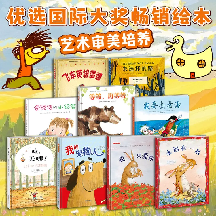 【国际大奖绘本】3-6岁童话绘本故事 精装绘本亲子共读睡前故事