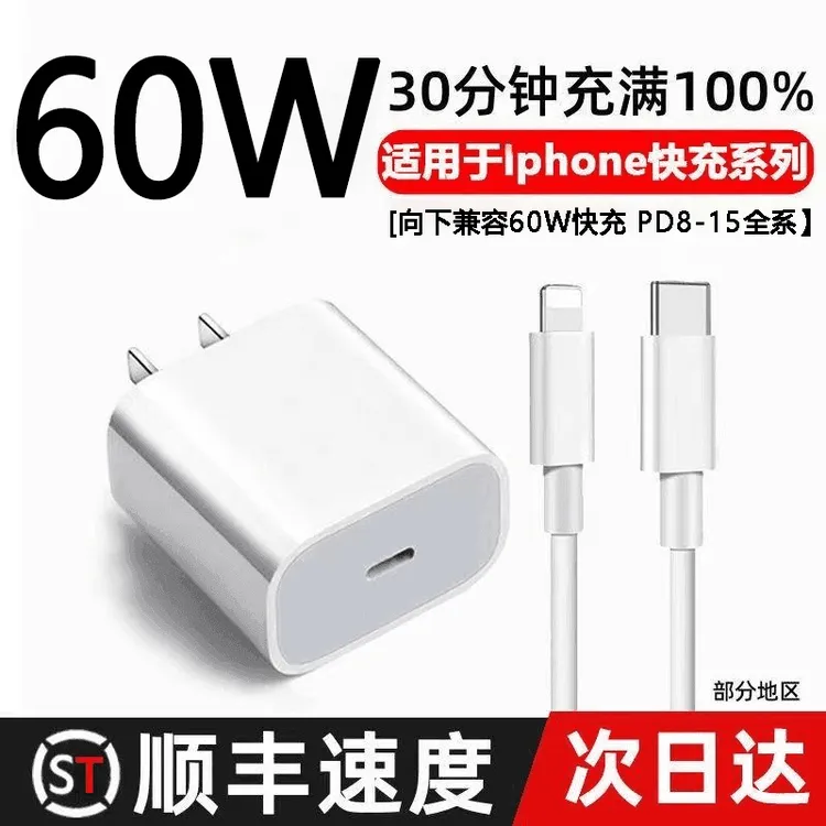 适用苹果60WPD头45W充电器iPhone14/13/11promax/7P/8P快充数据线