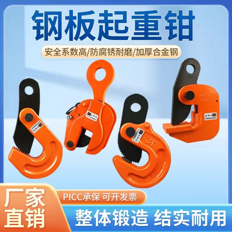 国标钢板吊钳起重吊具夹钳横吊竖吊模锻起重专用吊具铁板滑轮吊钩