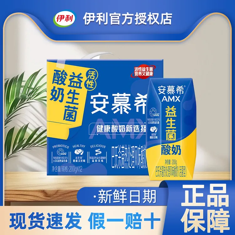 伊利【8月新货】安慕希AMX活性益生菌酸奶200g*12盒整箱健康酸奶