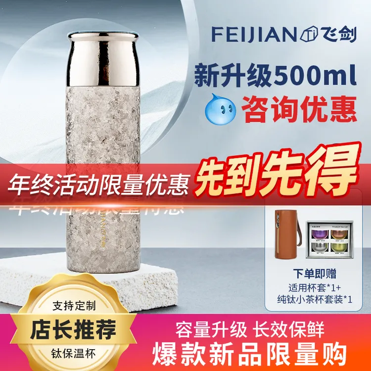飞剑 云动纯钛保温杯高档过滤焖茶杯泡茶杯直饮水杯双层钛杯500ml