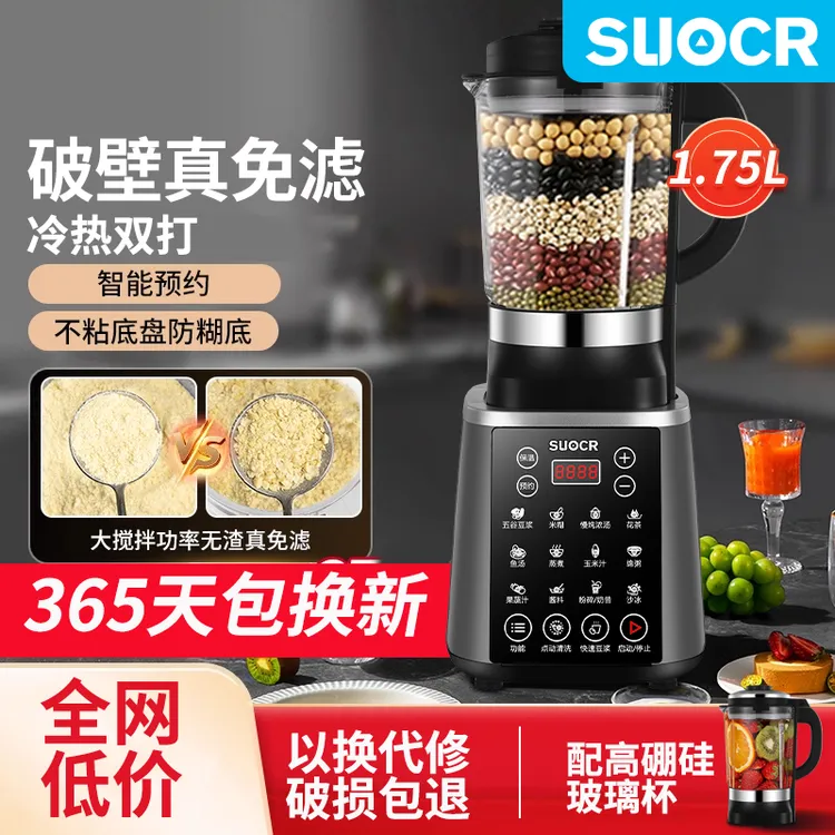 SLIOCR苏泊家用破壁机榨汁机一体多功能大容量豆浆机全自动料理机