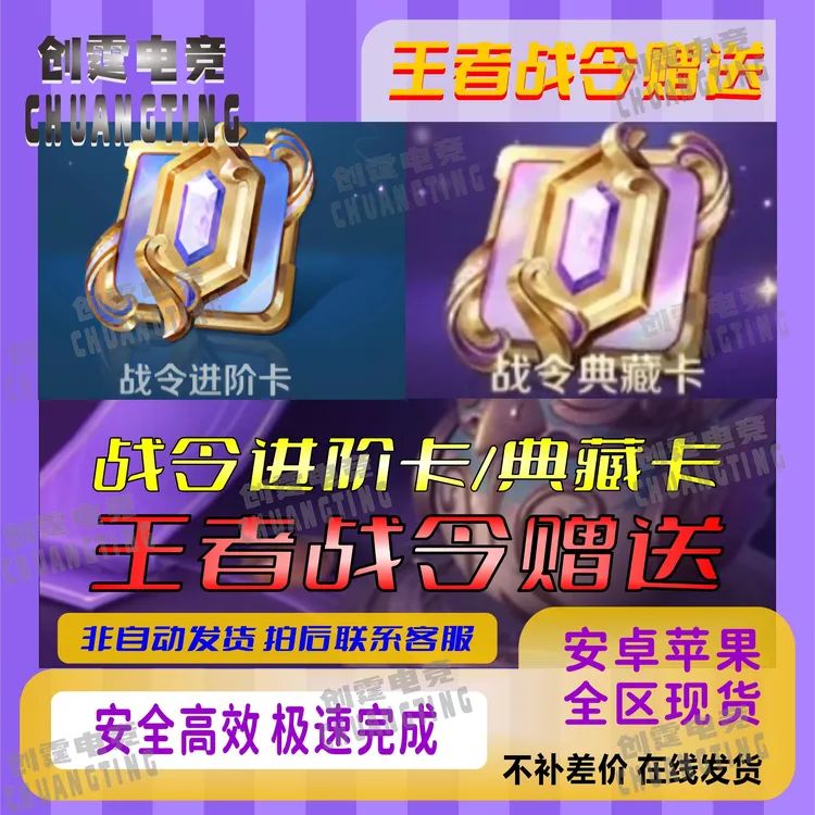 王者送荣耀S40赛季小黄鸭限定版战令进阶卡战令典藏卡