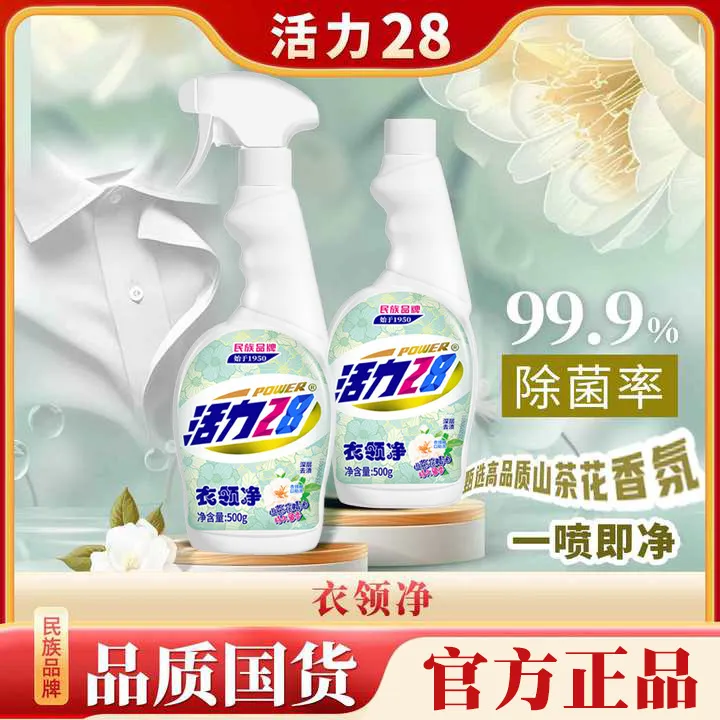 活力28山茶花香衣领净500g*2瓶去污去顽固污渍温和不刺激家用留香