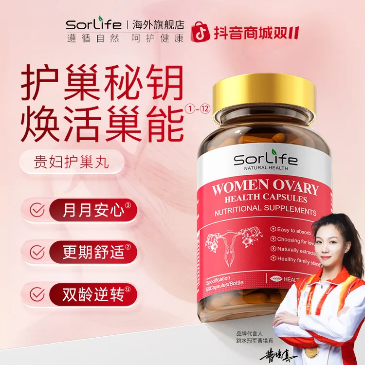 【专享】Sorlife诗丽芙贵妇护巢丸肌醇红石榴麦角硫因养护复合维A