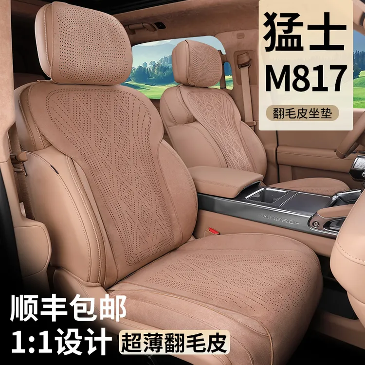 适用于猛士817坐垫座椅套四季通用翻毛皮座套改装内饰配件汽车