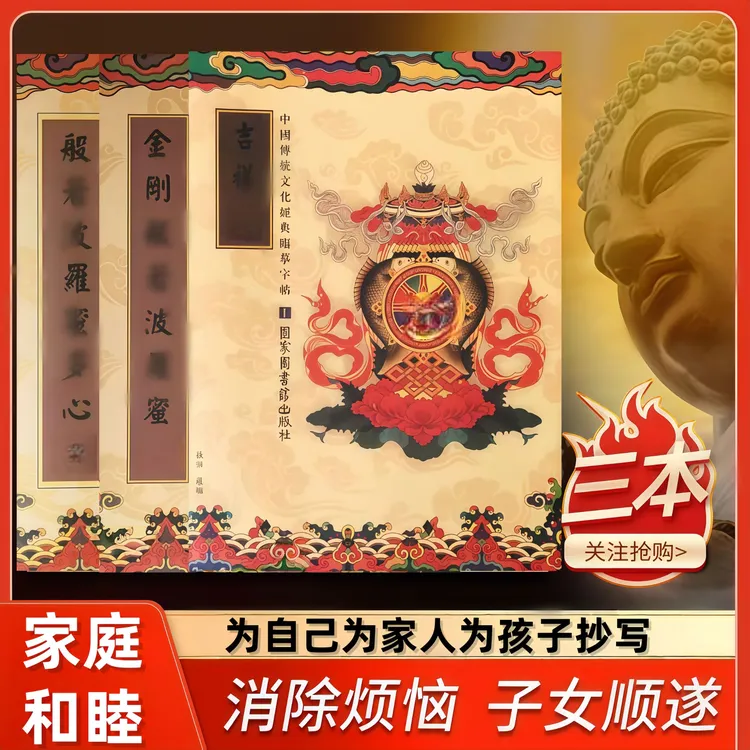【家庭圆满】为家人为自己为孩子手抄心经金刚吉祥经书抄写本
