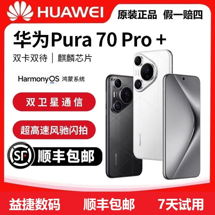 准新品 Huawei/华为 Pura70 Pro+原装正品卫星通讯5G拍照旗舰手机