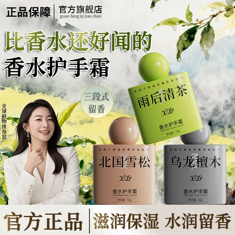 【官旗正品】香水护手霜滋润保湿不油腻持久留香秋冬护甲防干裂倒刺