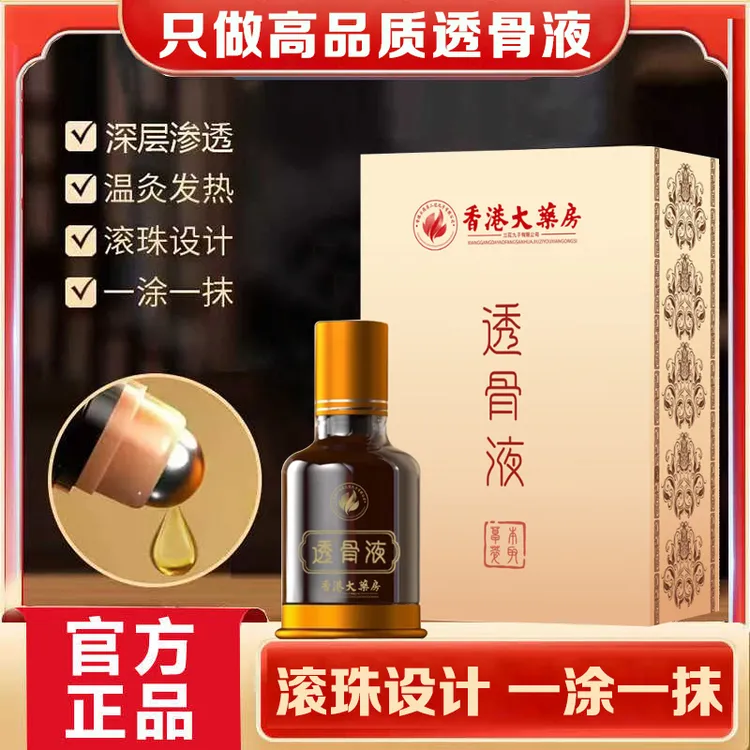 【买一送一】港货正品老牌透骨液 颈椎肩周腰椎膝盖关节滚珠涂抹PY