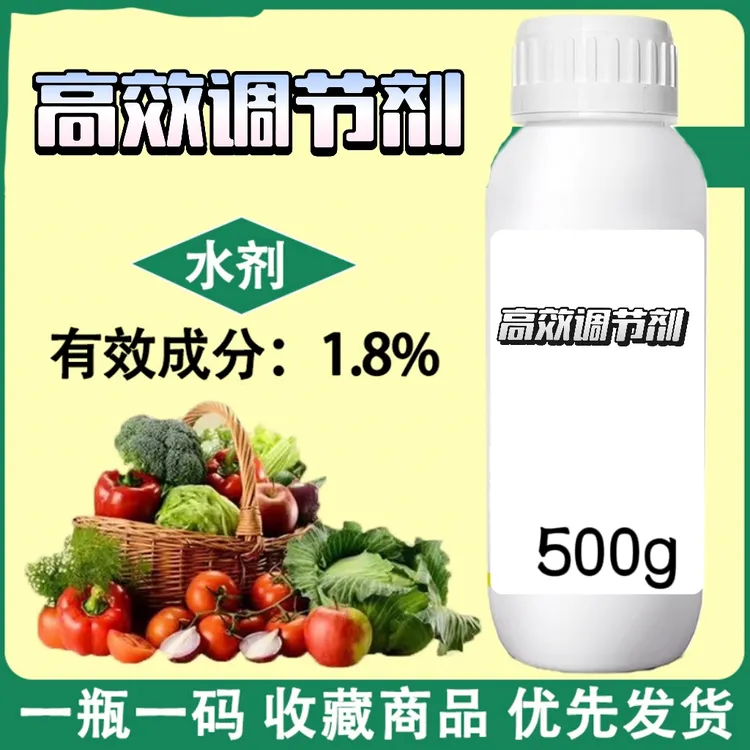 厂家直销1.8%有机调节助剂果树蔬菜壮苗保花护果促进花芽分化生根
