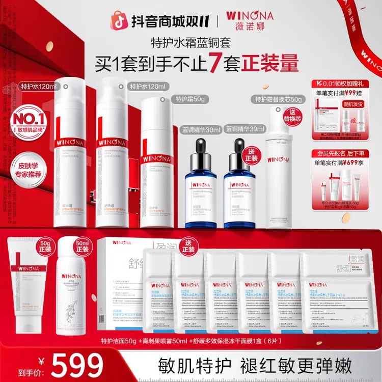 【双11抢先购】薇诺娜特护抗皱套装特护霜舒缓干痒修护褪红紧致抗皱