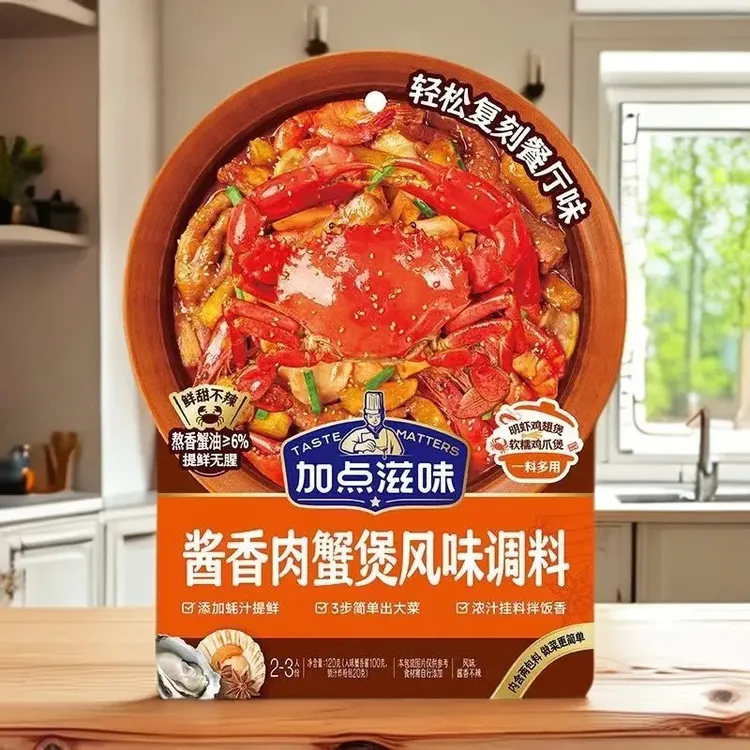 加点滋味肉蟹煲风味调料鸡爪煲虾煲底料肉蟹煲酱料家用料包