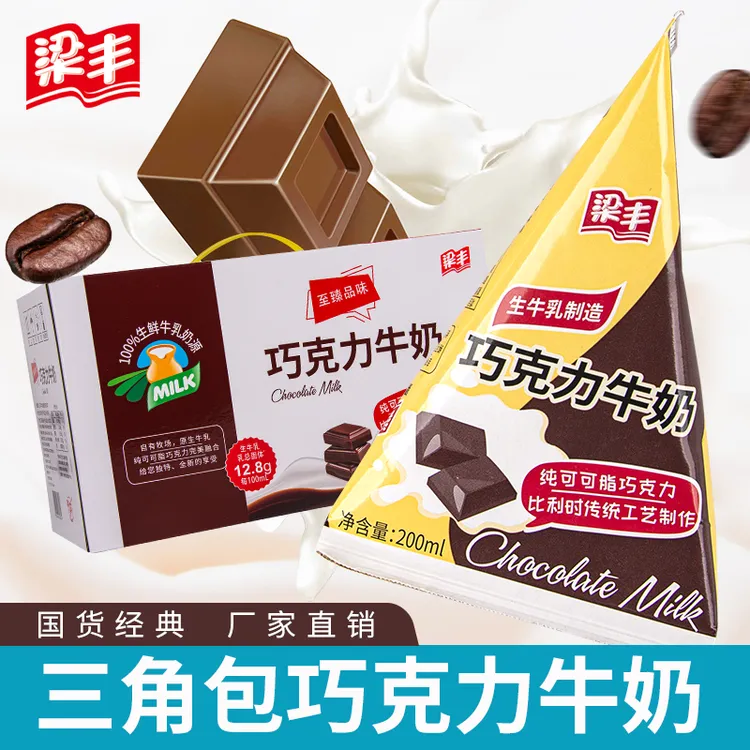 梁丰三角包巧克力牛奶纯可可脂含80%生牛乳儿童学生成人早餐奶