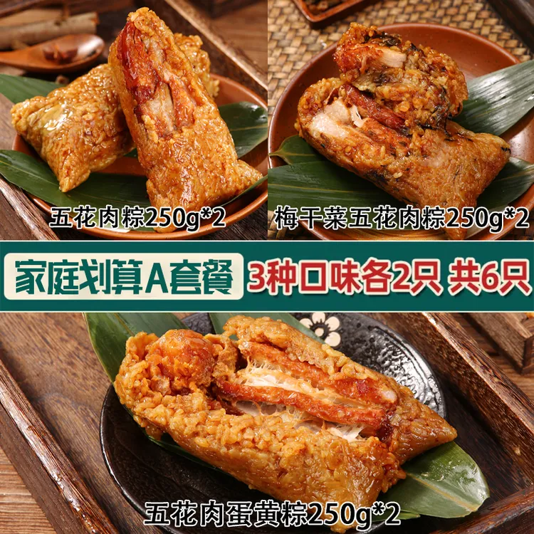 吴越斋嘉兴口味五花肉蛋黄粽250g*6只方便速食早餐手工好吃粽子