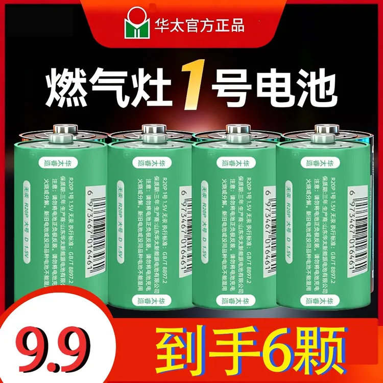 华太1号【燃气灶电池】专用碳性1号电池天然气液化气灶热水器欧友森