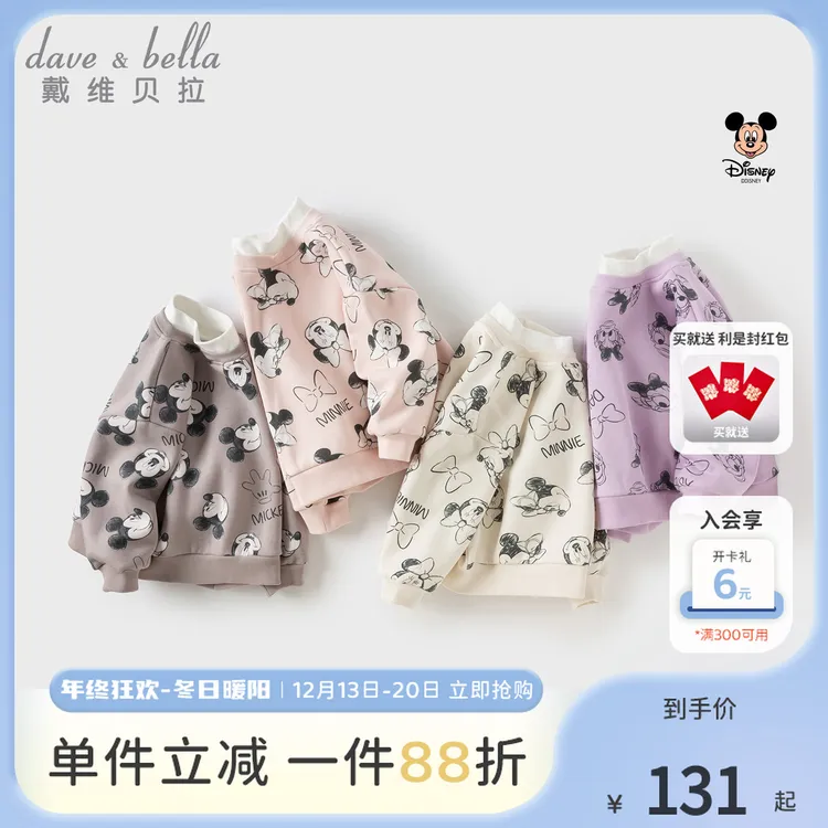 迪士尼联名戴维贝拉童装儿童卫衣2025秋冬新款男女童加绒印花上衣