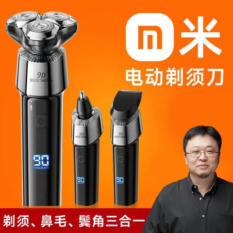 【小mi优品】剃须刀男士电动刮胡刀2025新款便携剃胡须刀官方旗舰店