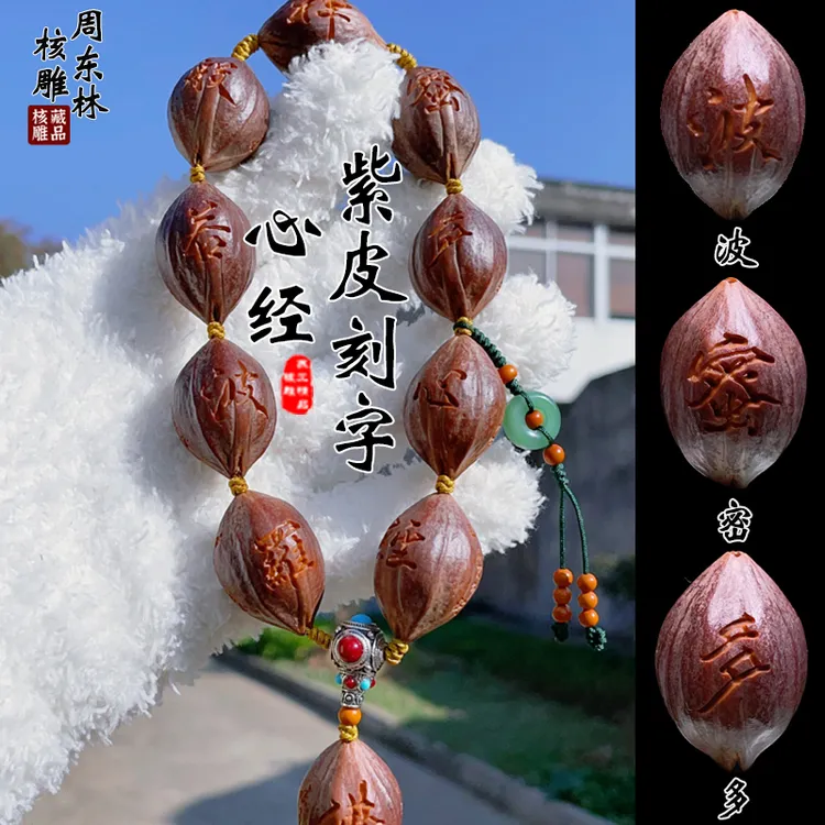 周东林橄榄核雕手串原皮素串陈勇木刻字纯手工男士文玩紫皮手持