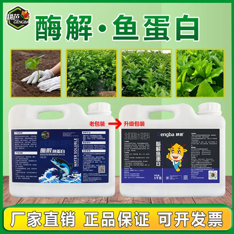 耕芭深海酶解鱼蛋白水溶叶面膨果上色增甜提高品质口感防畸形喷雾