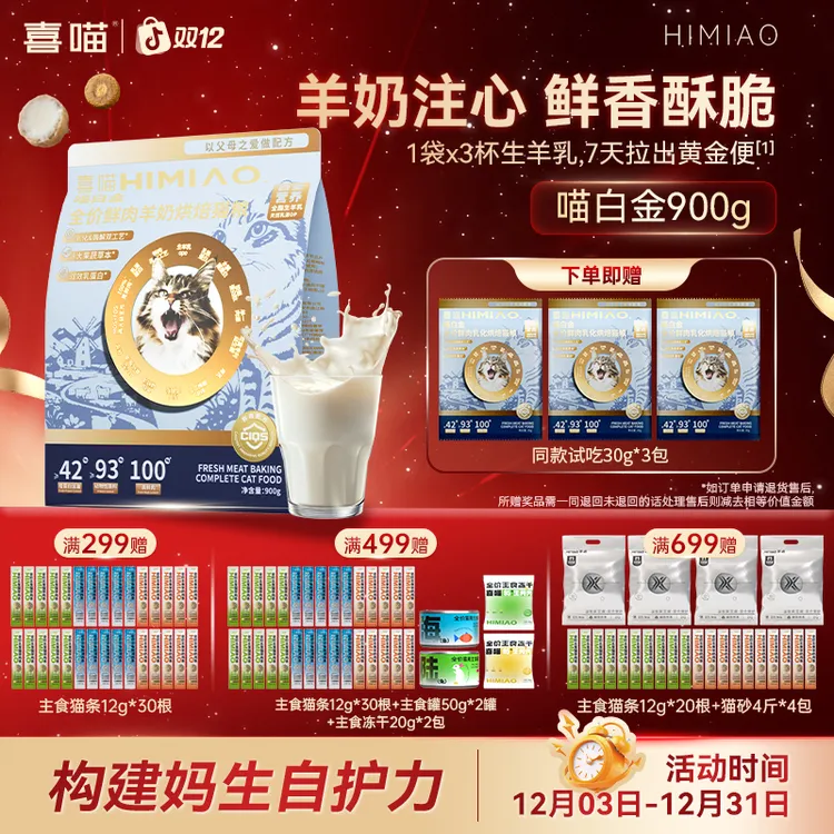 【中检科创认证100%真鲜肉】喜喵喵白金羊奶鲜肉烘焙粮提升自护猫粮