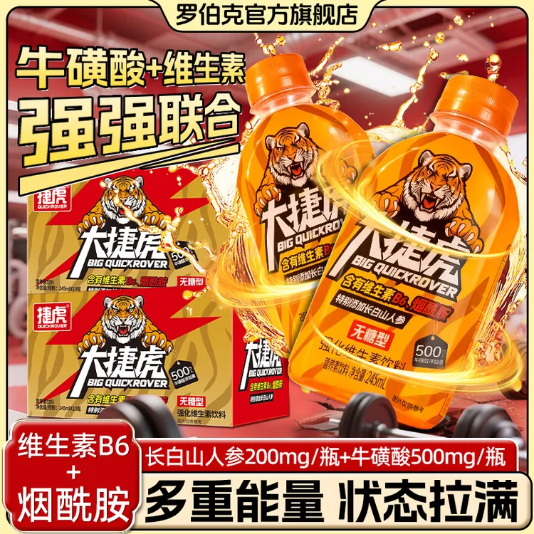 【20瓶】罗伯克大捷虎加强牛磺酸长白山人参饮料运动搭子多重维生素