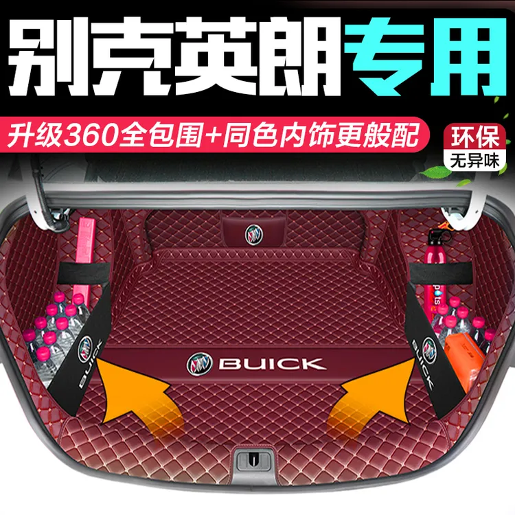 2021款别克英朗后备箱垫全包围英朗gt汽车内装饰改装尾箱垫