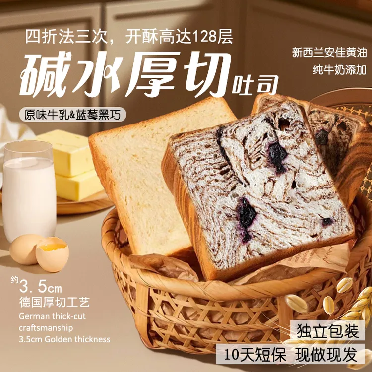 淘吉熊碱水厚切吐司475g