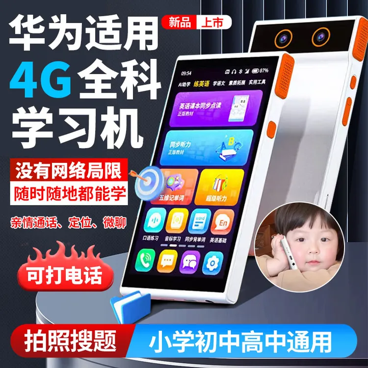 口袋学习机全科智能学课文点读跟读同步教学拍照解题小初高家教机