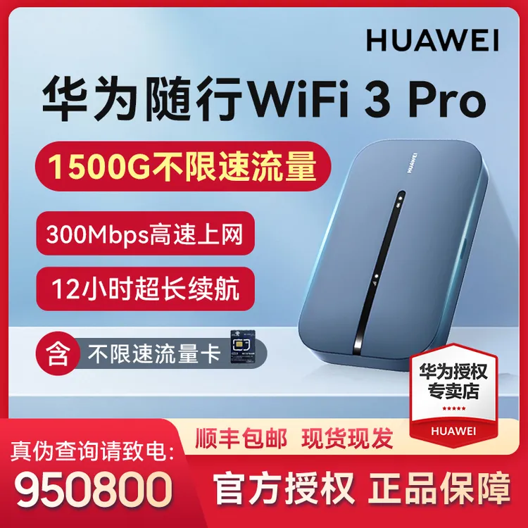 Huawei/华为2025新款官方正品推荐移动随身户外上网路由WiFi6