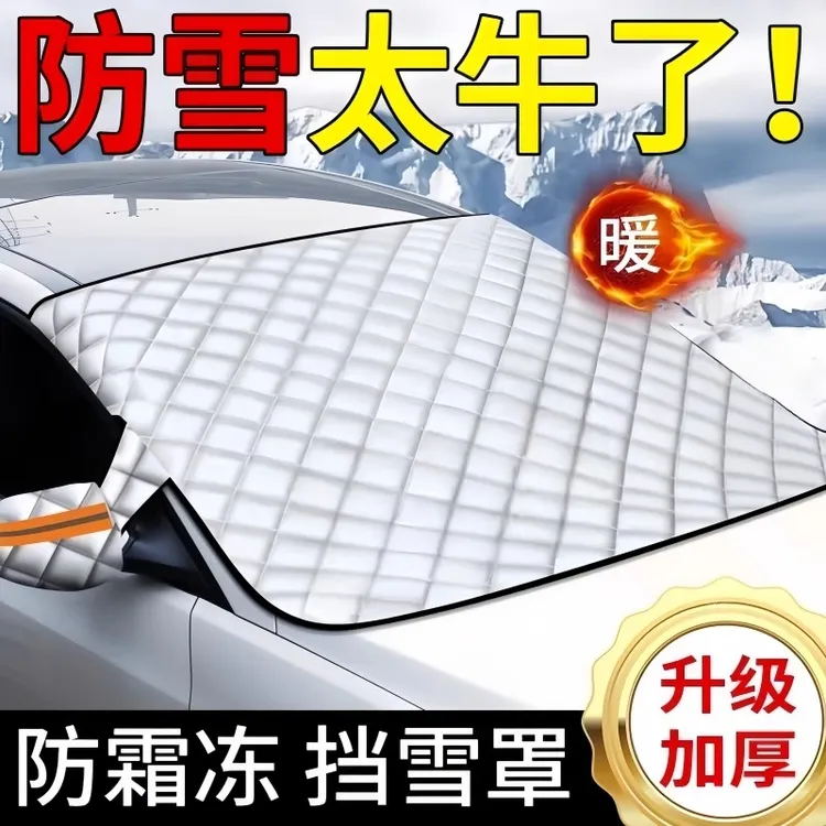 汽车遮阳前挡车衣车罩防晒防雨隔热前挡风玻璃遮阳挡遮雪挡半身罩