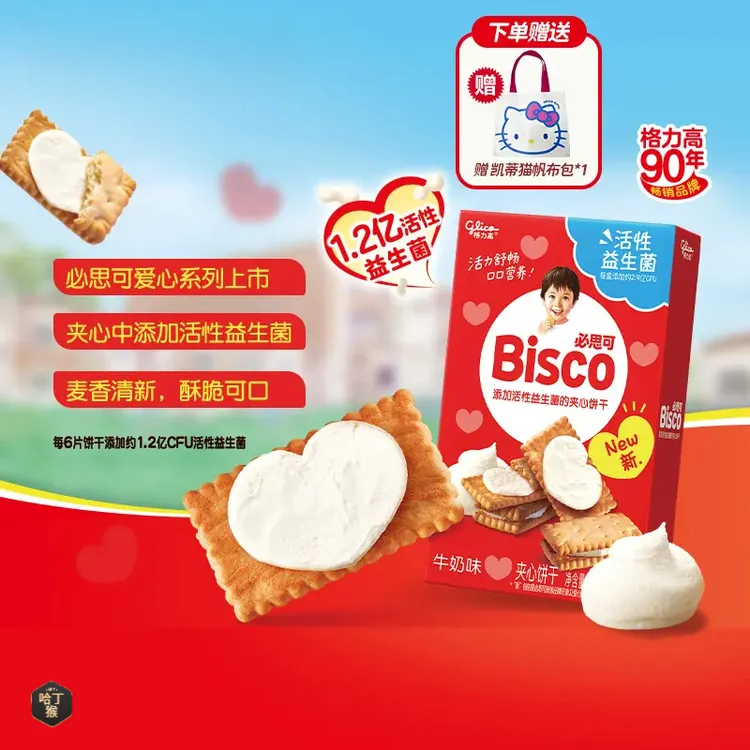 【哈丁猴】格力高必思可Bisco活性益生菌饼干儿童零食