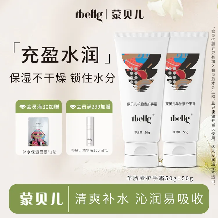 蒙贝儿羊胎素润护手霜1+1升级组合滋润秋冬丝滑