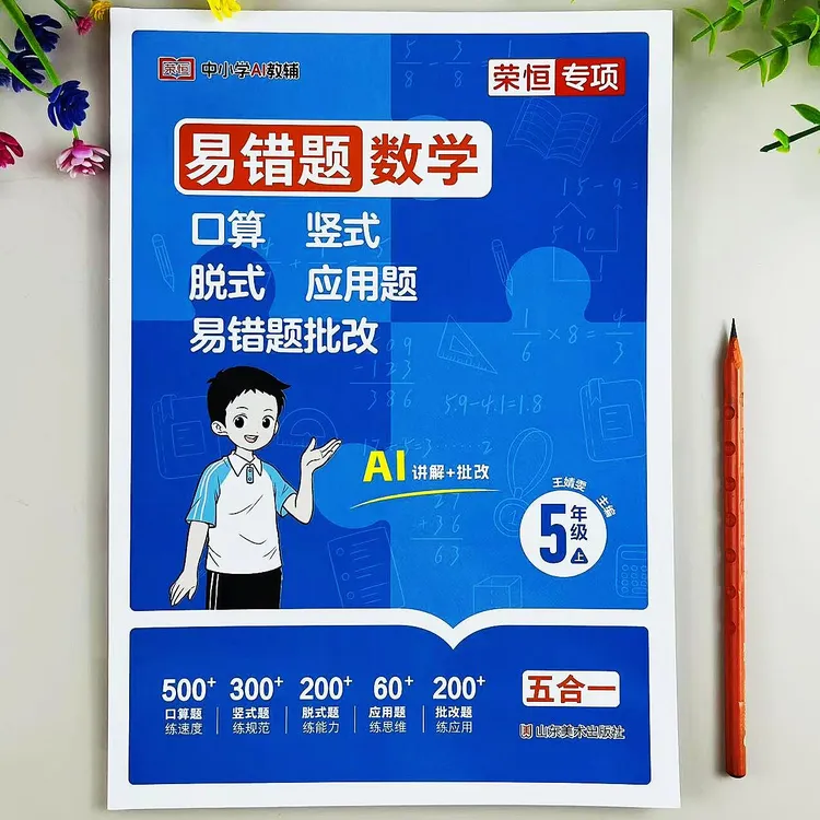 数学易错题五年级上册同步练习五合一口算竖式脱式应用题专项训练