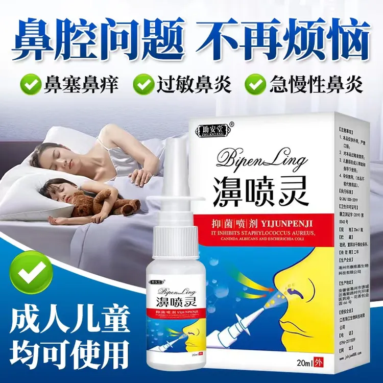 鹅不食草鼻痒鼻塞鼻炎流鼻涕喷雾剂过敏性喷剂