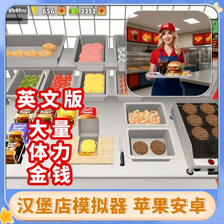 汉堡店模拟器 英文版无广告+立即到货+金钱体力礼包 游戏安装服务