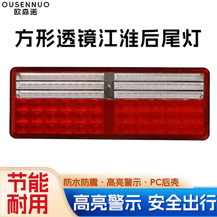 LED江淮货车后尾灯格尔发帅铃12v电子24V骏铃康玲亮剑刹车灯总成