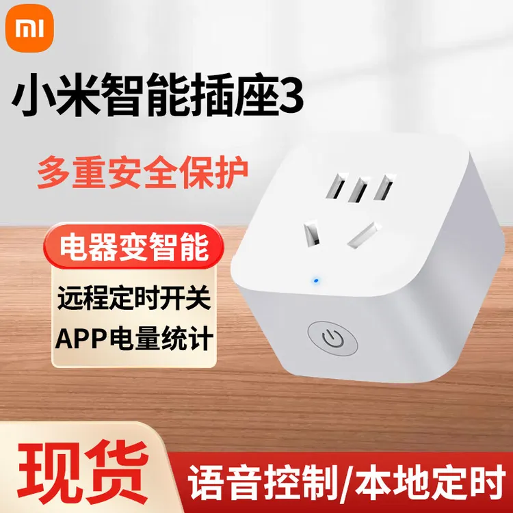 小米智能插座3米家wifi远程控制家用电统计本地定时插座开关电源