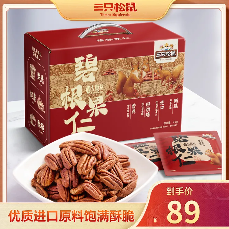 【三只松鼠碧根果仁500g】整箱装坚果仁礼盒健康酥脆核桃仁零食ws