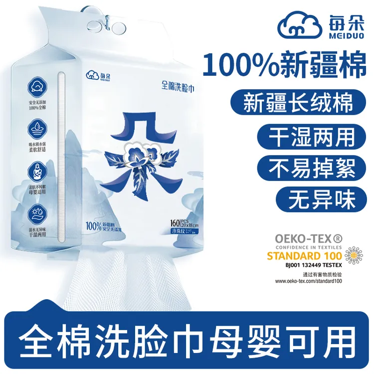 【100%新疆棉】每朵洗脸悬挂式母婴加大棉柔洁面全棉纯棉洗面巾