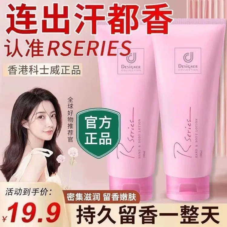 【香港正品】原装科士威身体乳浪漫持久留香补水保湿润肤香体护肤乳