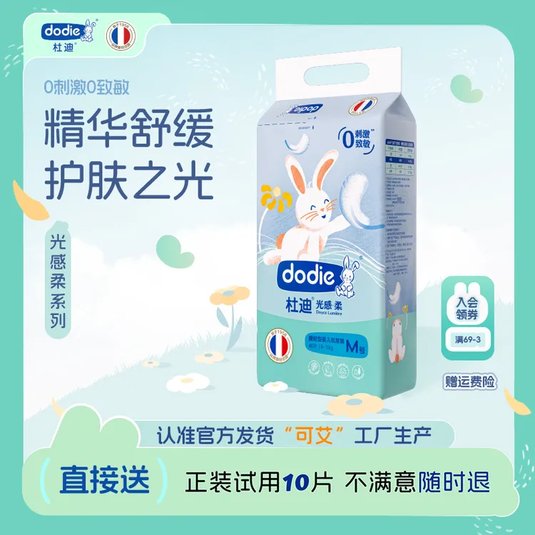 【光感柔-4包更优惠】Dodie杜迪洋甘菊精华纸尿裤拉拉裤透气亲肤