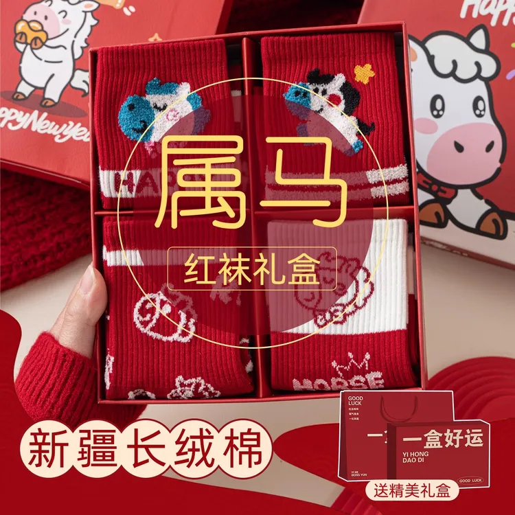 2026爆款属马年本命年袜子红色女士必备品女12岁女孩儿童礼物礼盒