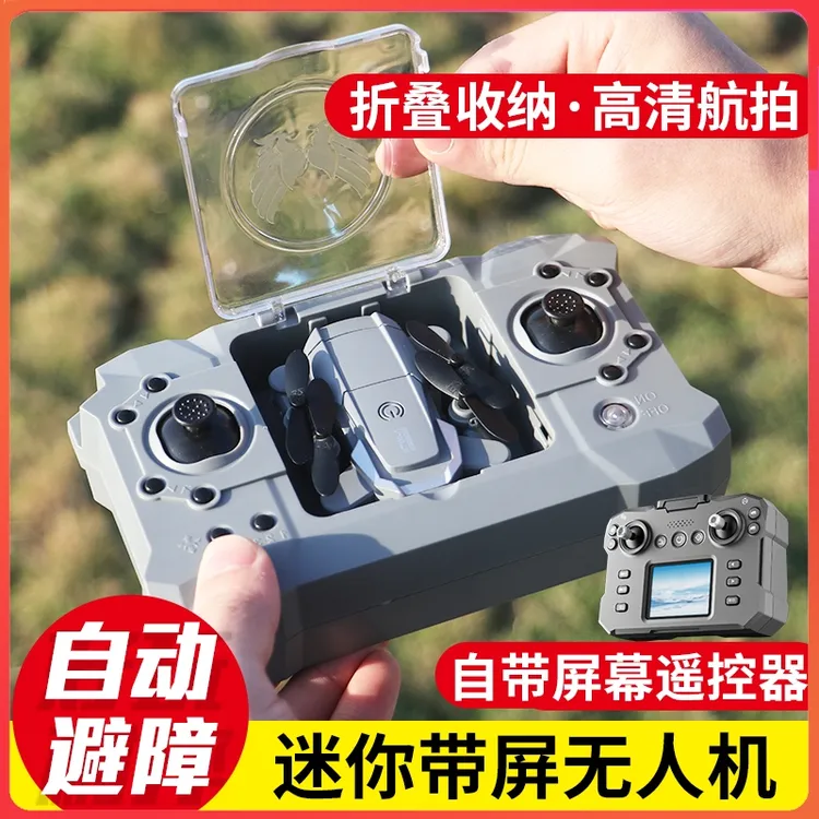 遥控飞机模型无人机航拍高清航拍专业儿童玩具迷你飞行器自带屏幕