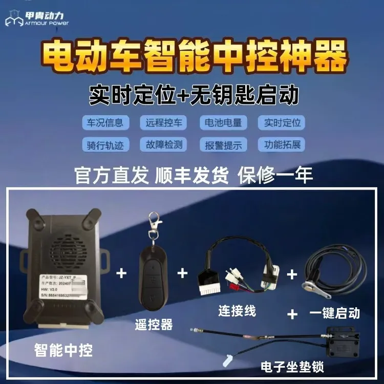 电动车智能中控神器甲胄动力官方直发爱玛台铃雅迪一线通车型通用