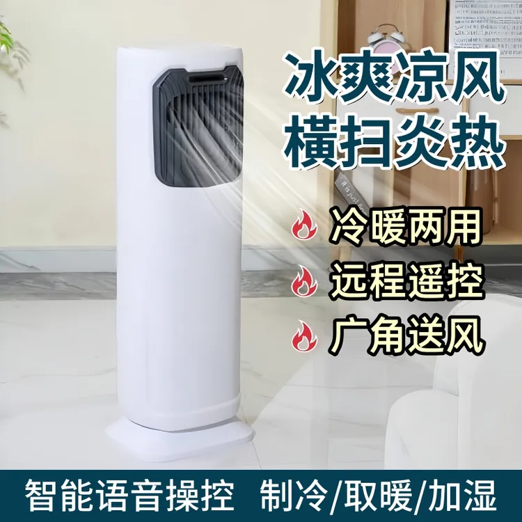 智能语音冷风机家用移动空调扇多功能立式水冷风扇冷暖两用一体机