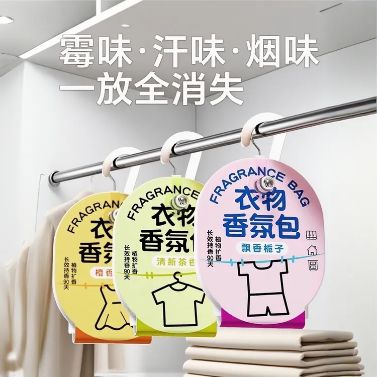 衣柜香薰持久留香防虫除螨清香型香包卧室家用衣帽间衣物除味神器