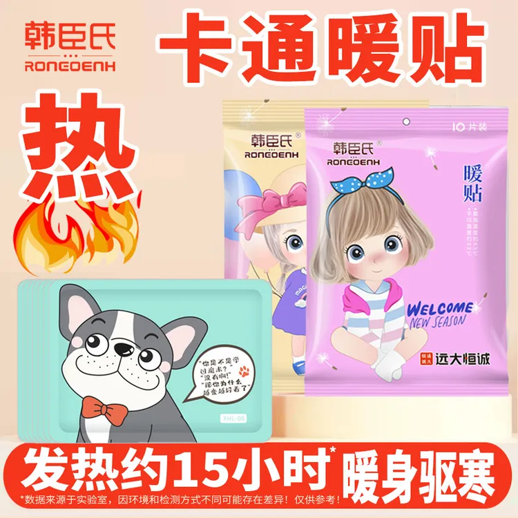 卡通暖贴可爱暖贴女生用自发热贴防寒保暖身贴