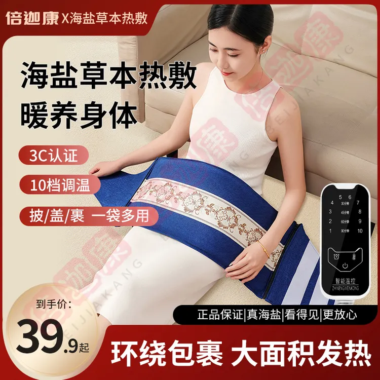 【倍迦康养生】盐袋海盐电热理疗粗盐热敷包艾草肩颈椎脚腰部带盐包